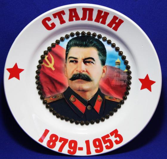 Тарелка «Сталин»